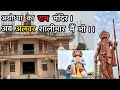 Ayodhya Ka Ram Mandir | Alwar Shalimaar | Arun Arya Vlogs