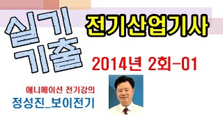 전기산업기사 실기 기출  2014년 02회 01