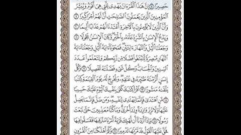 ماتيسر من سورة الاسراء (ترتيل ) بصوتى محمد فرج عبد المعز