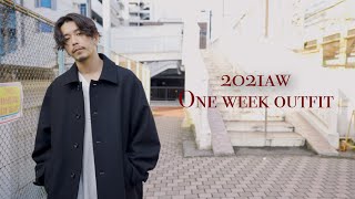 【2021A/W】秋服1週間コーデをご紹介【寒くなってきましたね】
