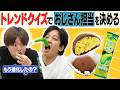 【トレンドクイズ】ぺこぱのオジサン担当を決める対決! まさかの接戦!?