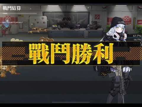 少女前線/鏡像論/凝視∞-EX/低耗打撈-無SG