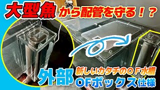 岐阜県高山市 S様邸 W1800/D900/H750 20/13t 外部OF仕様 | オーダー