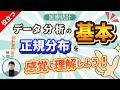 正規分布って何?図でわかる簡単解説!