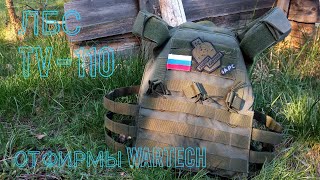 #ОБЗОР НА ПЛИТНИК TV - 110 ОТ ФИРМЫ #WARTECH