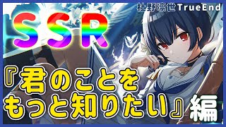 【シャニマス】凛世TrueEndへ私を導いてください！Pさん！『凛世花伝』編（TureEnd…）【雪城眞尋/にじさんじ】