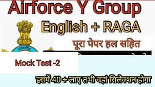 Airforce Y Group Previous Year Question Paper 2021. Airforce Y Raga Previous Year Question Paper2021 screenshot 2