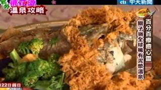 關子嶺稀有泥漿溫泉 泡湯兼敷臉美容 關子嶺稀有泥漿溫泉 泡湯兼敷臉美容