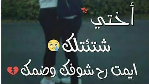 اختي شتقتلك Mp3