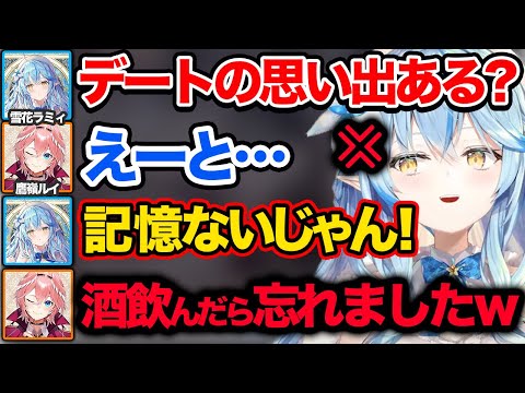 ルイ姉がラブラブデートの内容をほとんど忘れていてブチギレるラミィｗ【ホロライブ 切り抜き/雪花ラミィ/鷹嶺ルイ】