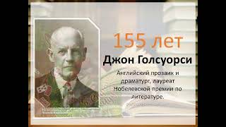 &quot;Писатели-юбиляры  2022 года&quot; Обзор  12+ Библиотека №14