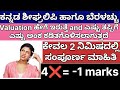 Typing and steno ಹೇಗೆ valuation ಮಾಡುತ್ತಾರೆ ? ಸಂಪೂರ್ಣ ವಿವರ