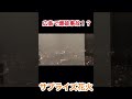 広島で事故!? と思ったらサプライズ花火だった