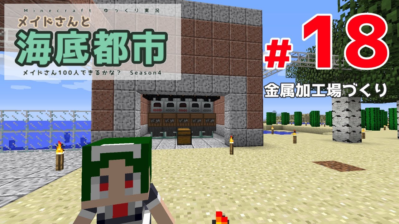 【マインクラフトゆっくり実況】#18 メイドさんと海底都市