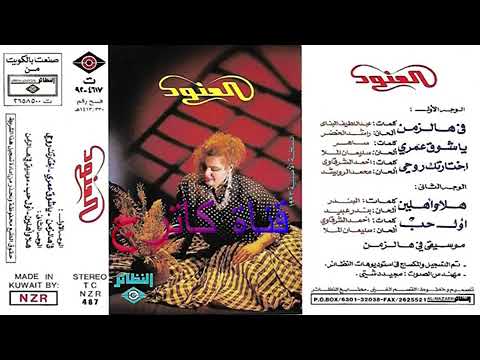 ياشوق عمري  . العنود