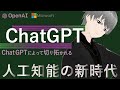 【第44話】ChatGPTによって切り拓かれる人工知能の新時代