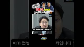 신인규, 이준석의 “명태균 여론조사 조작관련”및 여러 혐의들