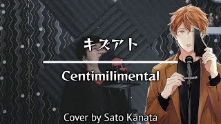 Kizuato (キズアト) / Centimilimental (Given Opening) | Cover by Sato Kanata【歌ってみた】