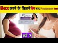 Sex karne ke kitne din baad pregnancy test karna chahiye || Live pregnancy test #shorts