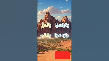 سورة العصر بصوت جميل