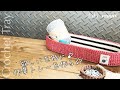 【かぎ針編み】欲しいを形に♪作業トレーを作る☆編み方(Crochet Tray)