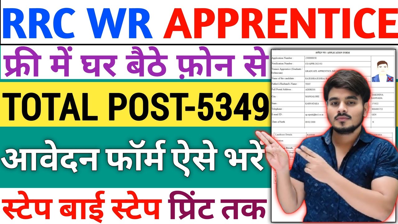 How To Fill RRC WR Western Railway Apprentice Recruitment Online Form 2026 Apply KaiseBhare 5349Post
