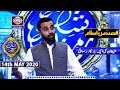 Shan-e-Sehr | Segment | Qasas ul Islam | 14th May 2020