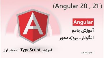 آموزش TypeScript از صفر – قسمت ۱ (مهم‌ترین Data Type ها)