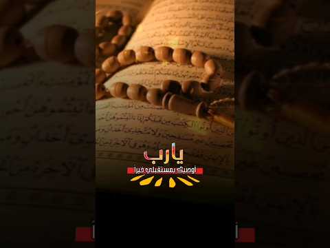 يا رب أوصيك بمستقبلي خيرا أقوال واقتباسات وحكم خواطر للعقول الراقية دعاء يريح القلوب راحة نفسي
