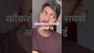 tumko dekha cockroach party aage Ho Gai digital India #Ai #video