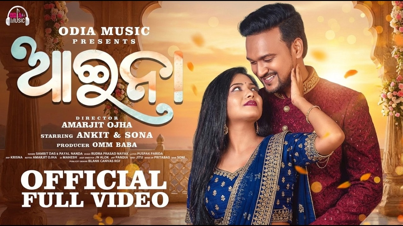 Aaina | Ankit & Sona |Odia Romantic Song | Sambit Das | Payal Nanda l  Rudra l Odia Viral Song