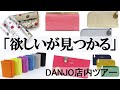 春財布にはこれ！ミニ財布・長財布・スリム財布欲しい財布が見つかる 人気セレクトショップ ~店内ツアー~