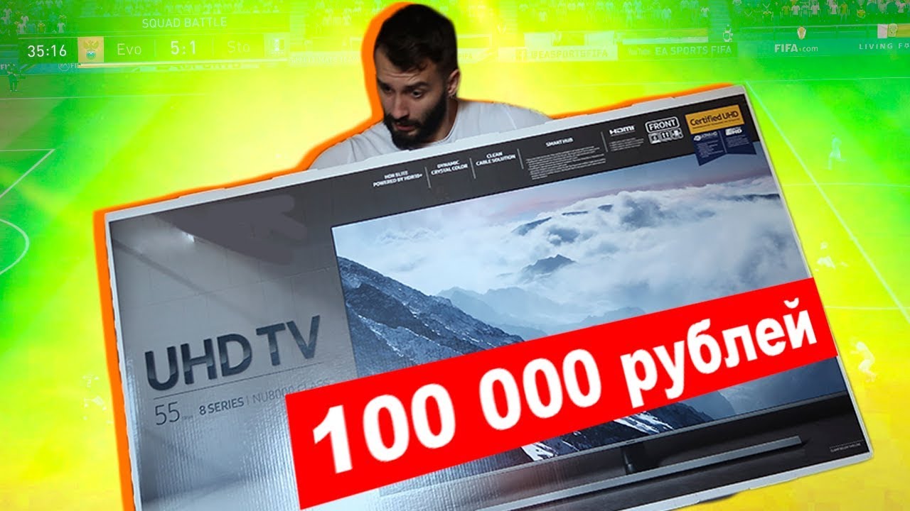 ИГРАЮ В FIFA НА 4K ТЕЛИКЕ ЗА 100'000 РУБЛЕЙ!