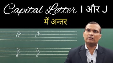 Difference Between Capital Letters I & J While Writing In Cursive | Capital Letter I और J में अन्तर