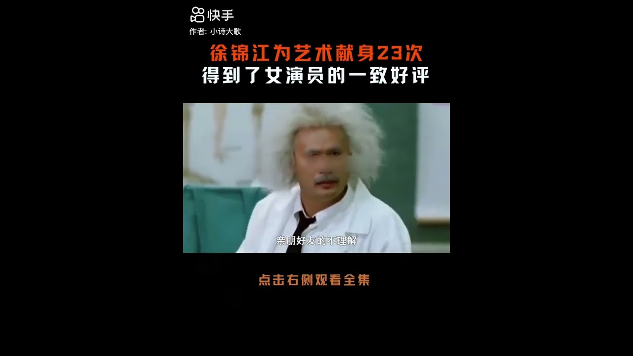 为艺术献身23次、得到一致女演员好评