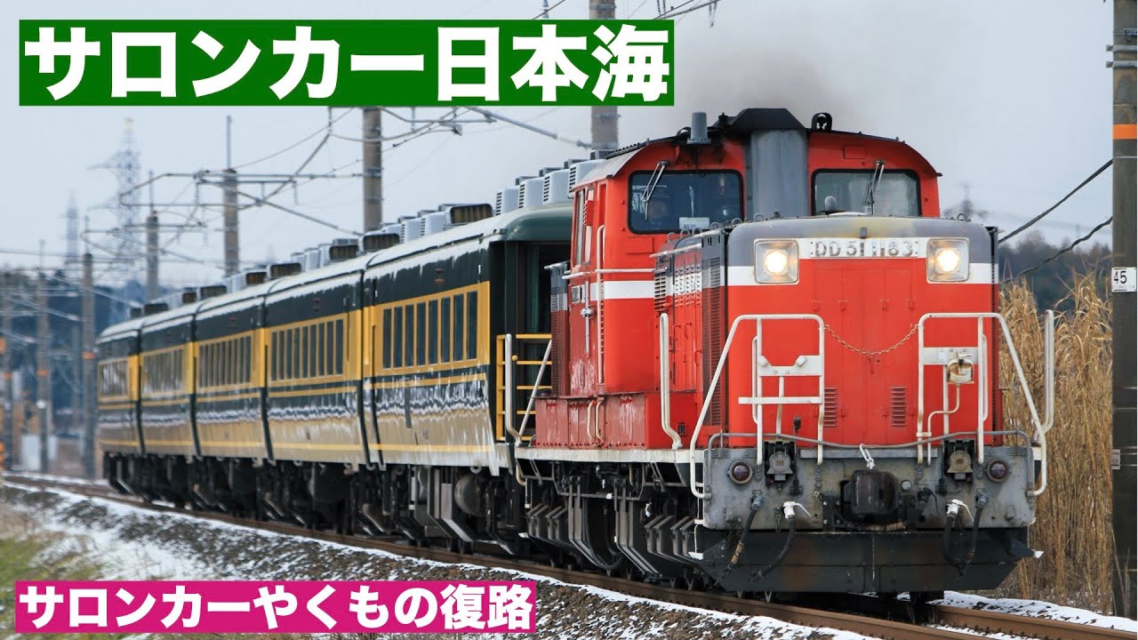 サロンカーやくも maxresdefault.jpg