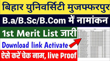 brabu ug first merit list 2021 आज जारी:brabu part 1 merit list 2021|brabu 1st merit list kab aayega