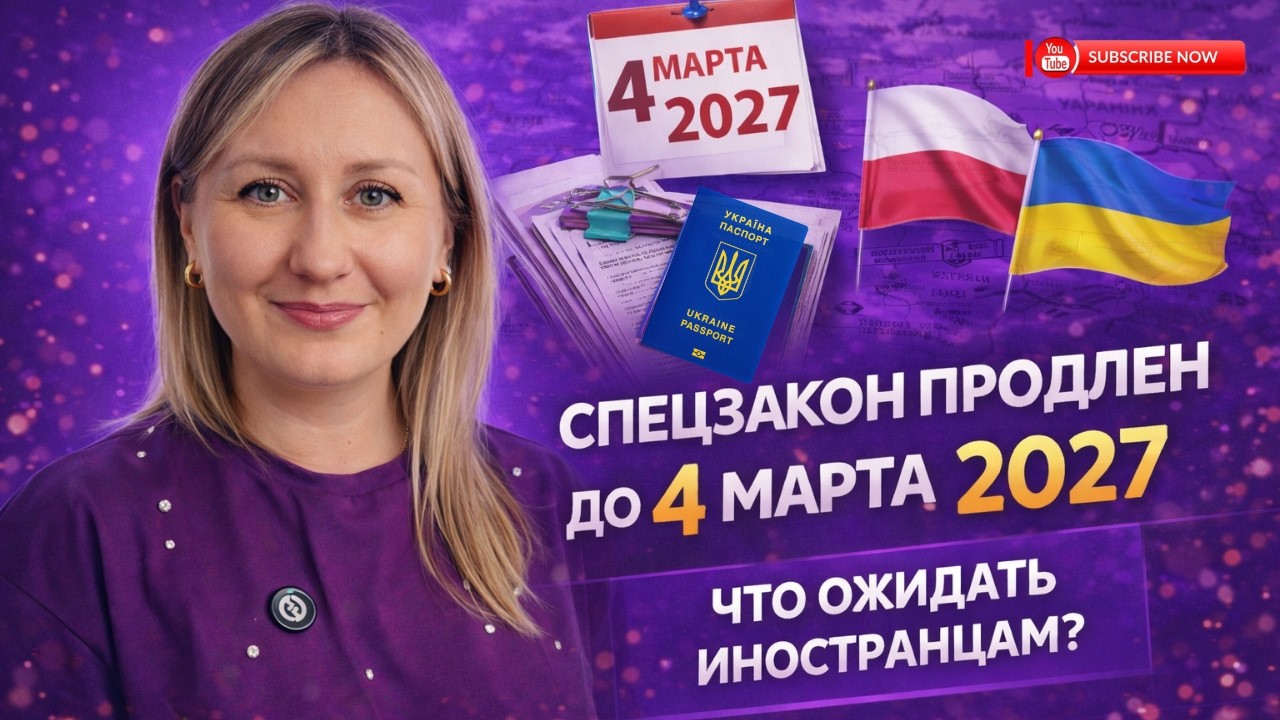 СПЕЦЗАКОН ПРОДЛЕН ДО 4 МАРТА 2027. КТО СМОЖЕТ ВЕСТИ БИЗНЕС?