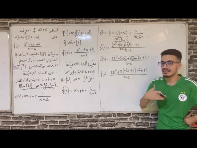 تعيين الثوابت b،a وc لعبارة دالة عددية بالمطابقة (التحضير الجيد للبكالوريا)
