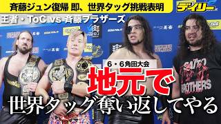 Jun immediately challenges for the World Tag Team Championship