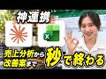 【要注意】AIの答え、そのまま信じてない？Excelの数字をAIで検算・分析して次の一手まで決める方法