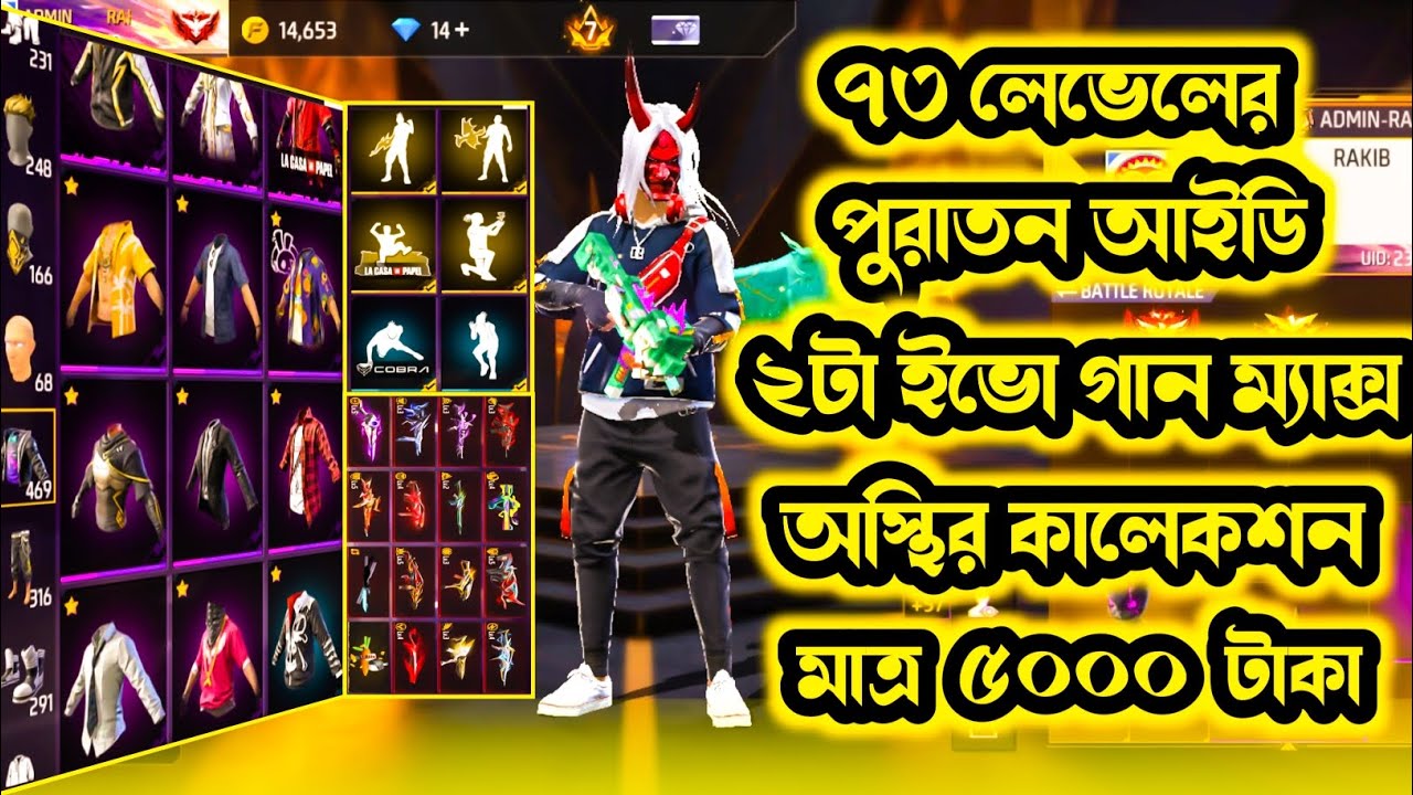 Free fire id sell bd 5000 tk today || 5000 tk ff id sell || ff id sale bd || id sell free fire 2026