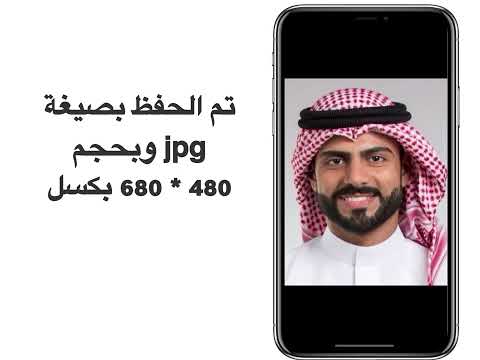 طريقة ضبط مقاسات صورة بطاقة الأحوال المدنية في أبشر