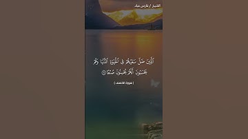 قُلْ هَلْ نُنَبِّئُكُم بِالْأَخْسَرِينَ أَعْمَالًا ||سورة الكهف #قران_كريم