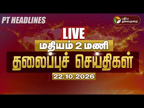 PuthiyathalaimuraiTV live streams