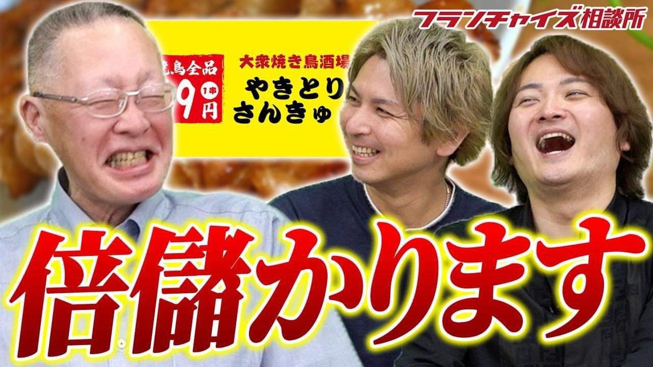 やきとり39円でもかなり利益が出るらしい!?やきとりさんきゅうの実態