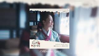 Whee In - I Wish (바라고 바라) The Red Sleeve OST Part 1