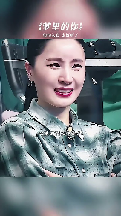夢裡的夢夢裡的你，夢裡夢外全都是你…#新歌上線 #好歌推薦 #音樂分享