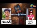 షాకింగ్ ఆడియో లీక్ 😳 Yavan & Girl Last Call Details | NR News
