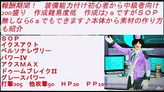 pso2 初級者から中級者向け特殊能力付け0盛り作成難易度低 Youtube pso2 初級者から中級者向け特殊能力付け0盛り作成難易度低 Youtube